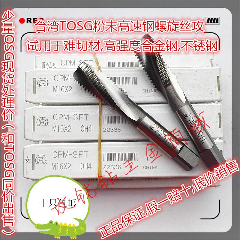TOSG大宝CPM粉末高速钢螺旋丝攻