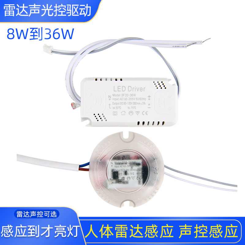 雷达人体感应驱动电源单色LED灯条恒流5730夜间声光控镇流器36瓦图片