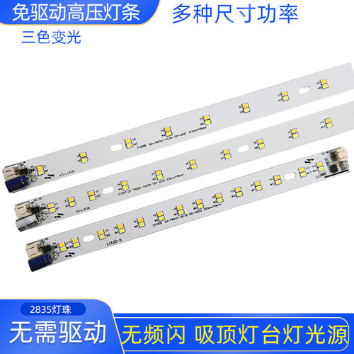 三色变光免驱动双色光源无频闪