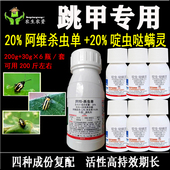 沪联盘甲跳甲专用农药20%啶虫哒螨灵20%阿维杀虫单组合跳甲杀虫剂