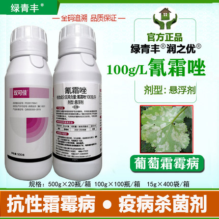 氰霜唑坐霜霉病专用药内吸保护杀菌剂葡萄顽固霜霉病农药正品包邮