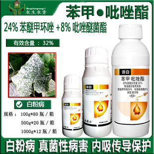 32%苯醚甲环唑 吡唑醚菌酯复配黄瓜白粉病真菌广谱通用农药杀菌剂