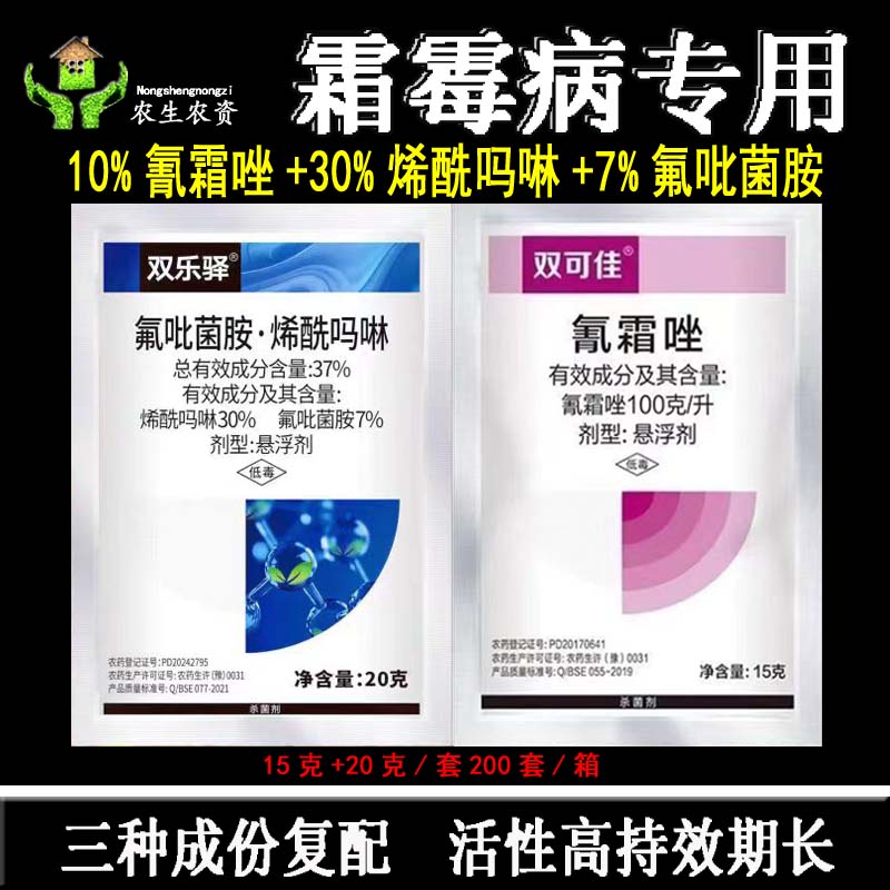 杀菌剂热销第1名霜霉晚疫病特效