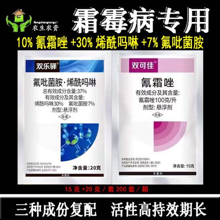 10%氰霜唑+37%氟吡菌胺烯酰吗啉组合农药霜霉病杀菌剂疫病用农资