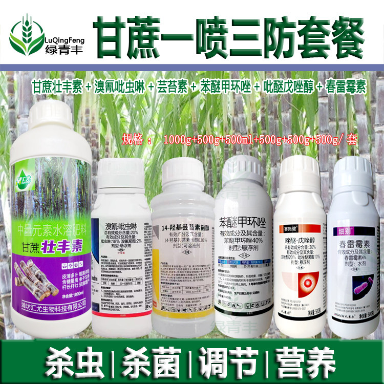 甘蔗一喷三防套餐畅销榜第7名