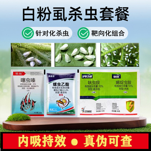白粉虱专用组合呋虫胺烯啶虫胺螺虫乙酯噻虫嗪套餐稻飞虱杀虫剂