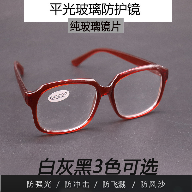 热销透明平光玻璃镜片劳保防护眼镜打磨切割焊工用电焊黑色护目镜