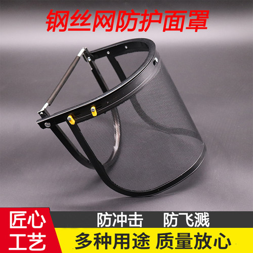 钢丝网防护面罩防冲击防飞溅面屏