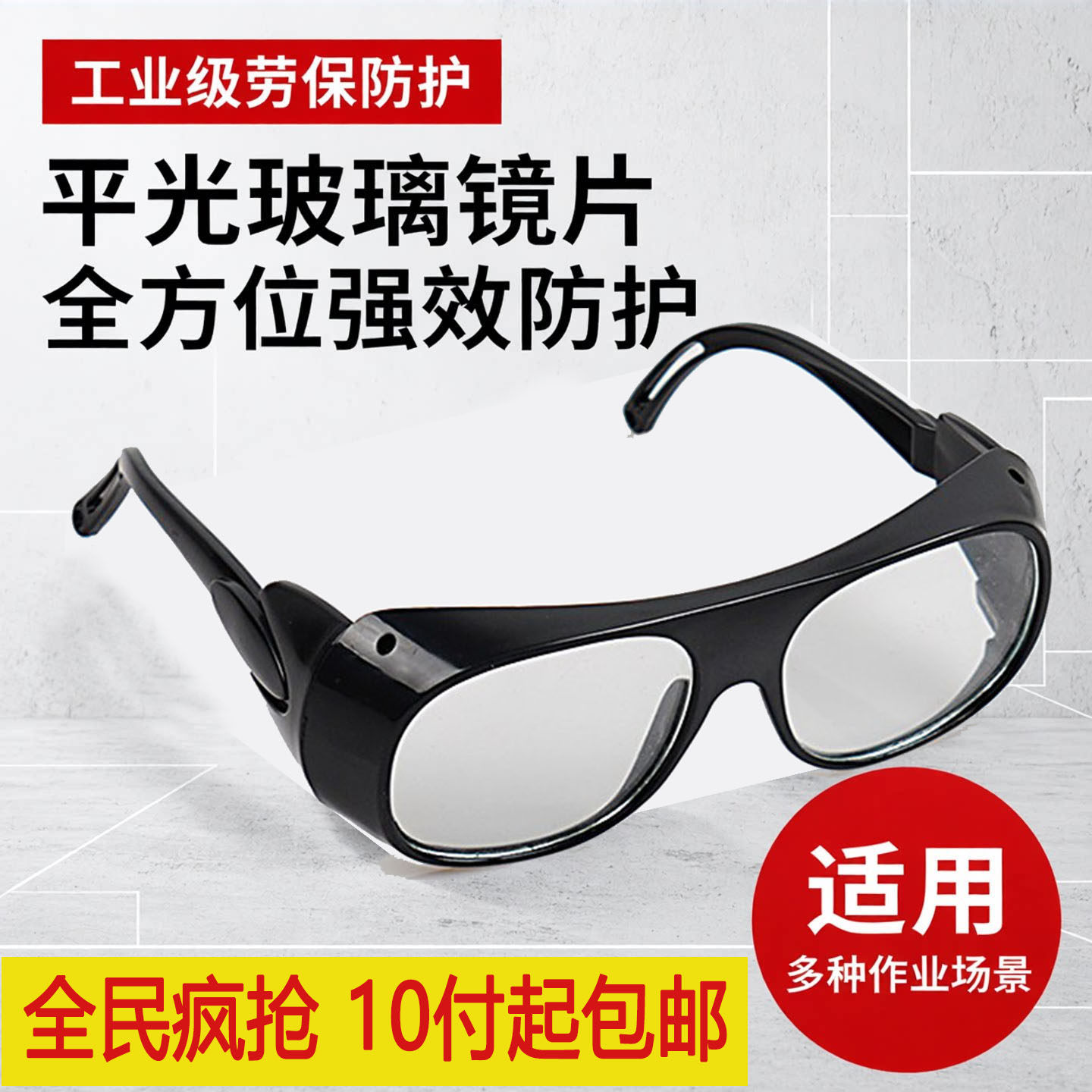 热卖电焊打磨防尘玻璃眼镜护目镜工业劳保防护防风沙防飞溅防冲击