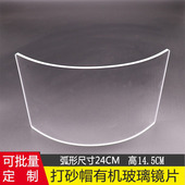 热销喷砂帽弧形有机玻璃防护面屏打磨切割打砂衣服防尘防飞溅镜片