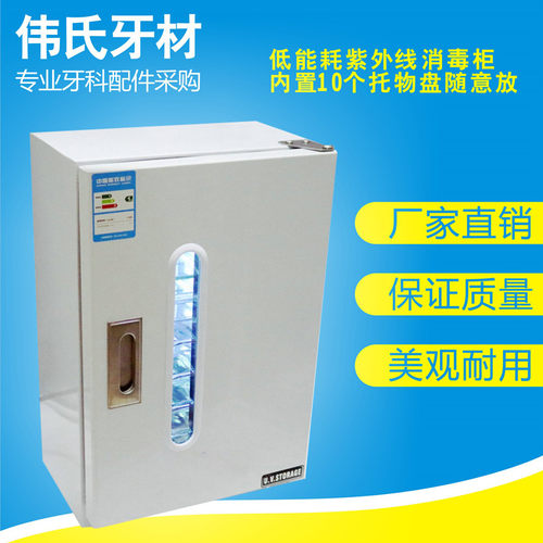 牙科紫外线消毒柜 口腔器械牙科设备材料 灭菌器 牙科紫外线