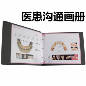 牙科沟通画册 医患沟通图册医患沟通图谱可拆卸 诊所常用牙科材料