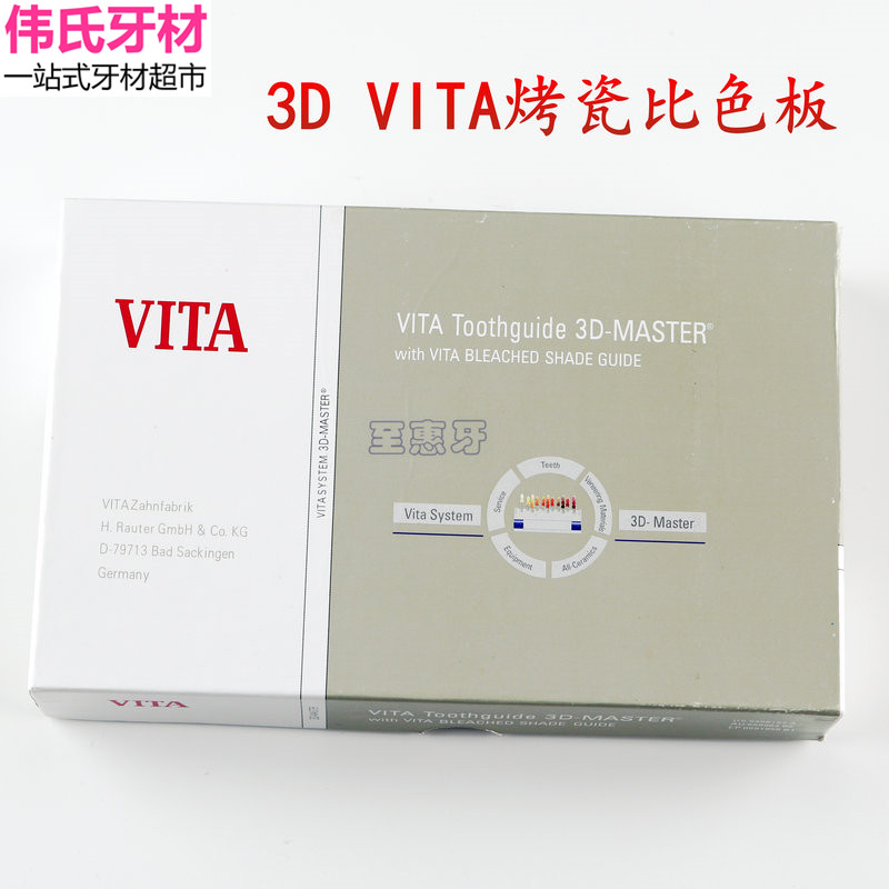 牙科3D VITA比色板 29色比色板 牙科比色板 对色版正品无色差
