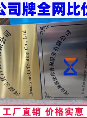 铜牌定做定制牌子公司门牌广告牌铭牌户外门头招牌不锈钢牌匾制作