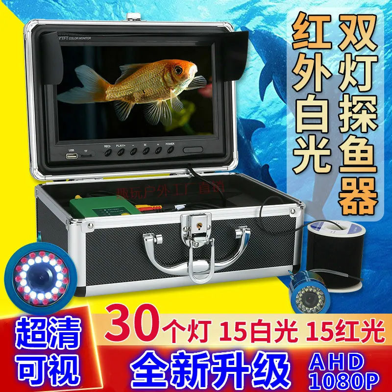 高清探鱼器可视钓鱼水下摄像头夜视监控视频检测垂钓筏钓冰钓观看