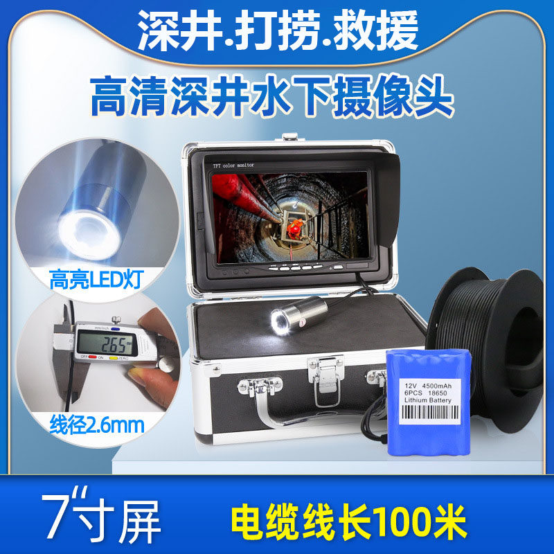 高清一体化全套深井水下摄像头探头摄像机7寸屏井捞泵摄像头防水