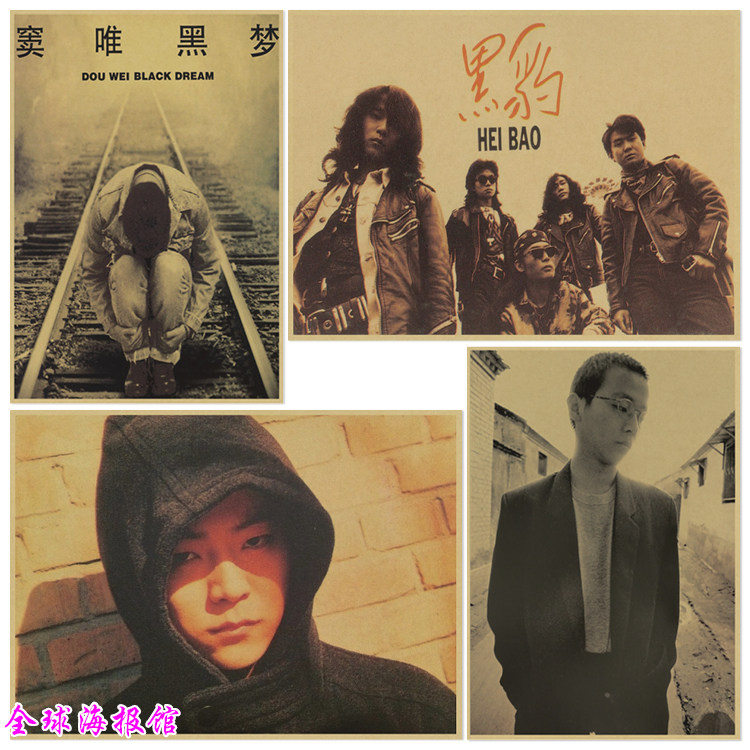 窦唯 黑豹乐队 魔岩三杰摇滚牛皮纸海报酒吧宿舍工作室装饰画挂画