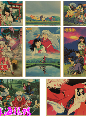 犬夜叉 Inuyasha杀生丸日本动漫海报复古牛皮纸寝室内装饰画贴画