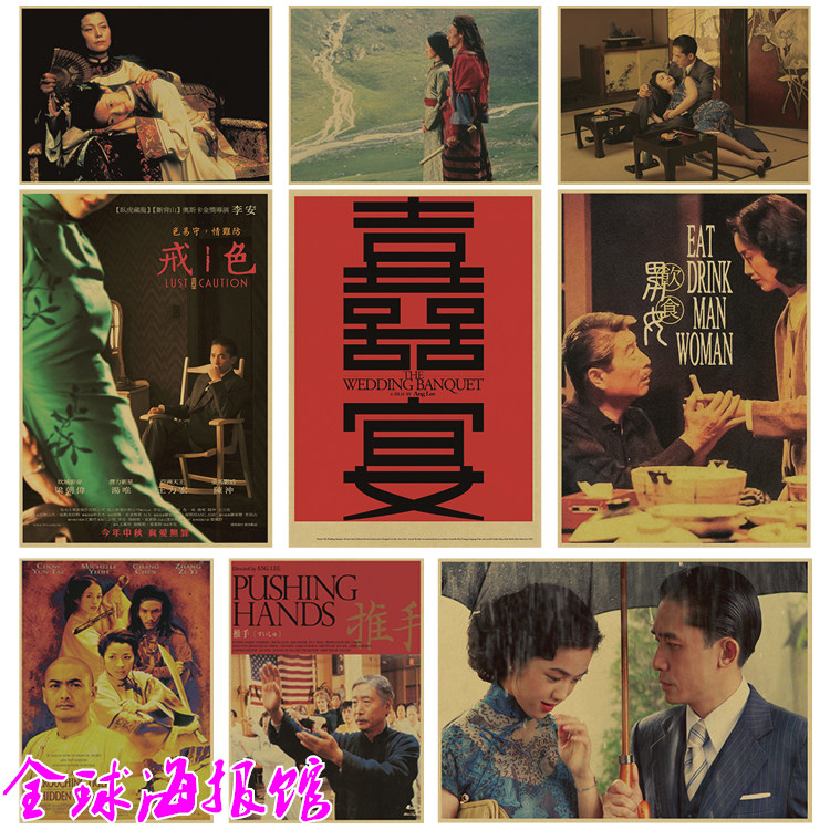 色戒 推手 喜宴 饮食男女 卧虎藏龙李安电影复古牛皮纸海报装饰画
