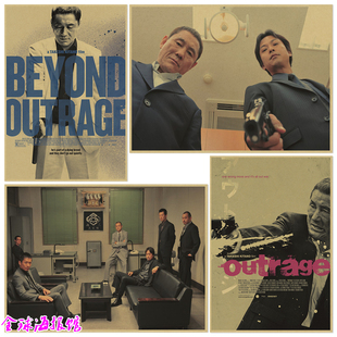 极恶非道 北野武电影 日本电影 复古牛皮纸海报装饰画挂画