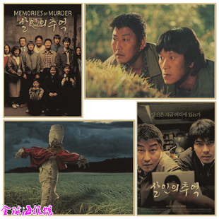 杀人回忆 Memories Of Murder 韩国电影海报牛皮纸装饰画 宋康昊