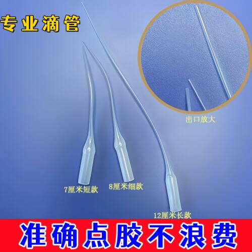 胶水滴管头502点胶针头三秒401瞬干胶头出胶管焊接剂老鼠尾巴超细
