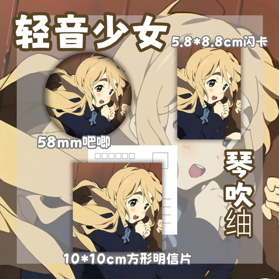 轻音少女 琴吹䌷方形明信片动漫吧唧闪卡收藏礼物送人胸针202