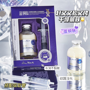 小红书推荐蓝铜肽前导液活氧水光种植精华液改善细纹补水锁水抗皱