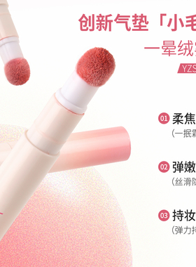 YZS唇粉霜哑光口红气垫绒毛刷头易涂抹黄皮显白持久学生平价唇彩