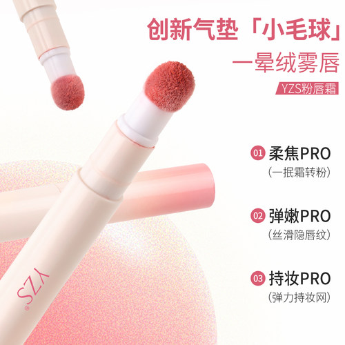 YZS唇粉霜哑光口红气垫绒毛刷头易涂抹黄皮显白持久学生平价唇彩
