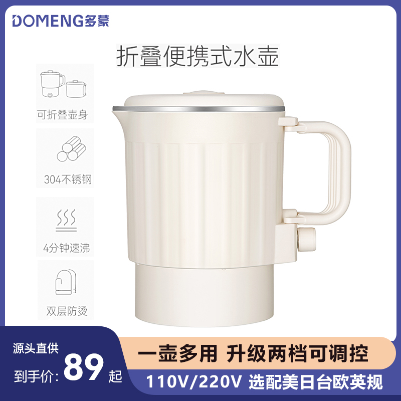 110V折叠不锈钢电热水壶出国旅行美国日本便携迷你烧水壶跨境家电