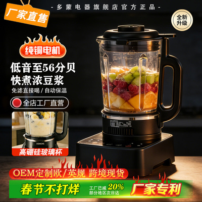 多蒙破壁机家用加热免过滤全自动新款豆浆机多功能欧英国美规跨境