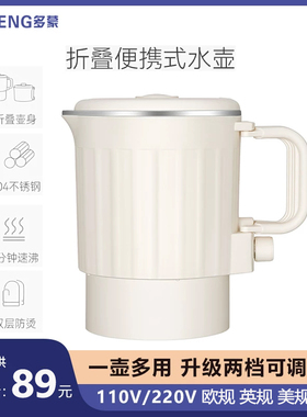 110V折叠不锈钢电热水壶