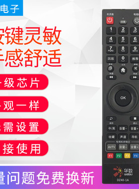 适用杭州华数数字机顶盒遥控器摩托罗拉ARRIS飞越大华数源DZ40-1A