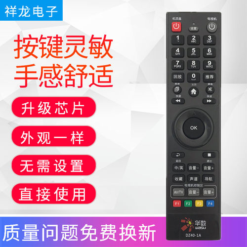 适用杭州华数数字机顶盒遥控器摩托罗拉ARRIS飞越大华数源DZ40-1A