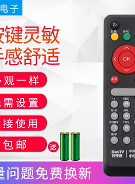 中国电信移动联通BesTV百视通小红盒子R1229网络电视机顶盒遥控器