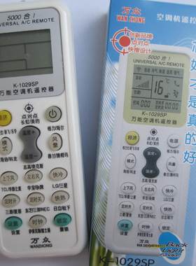 全新万能空调遥控器 空调万能摇控器K-1029SP遥控器5000合一