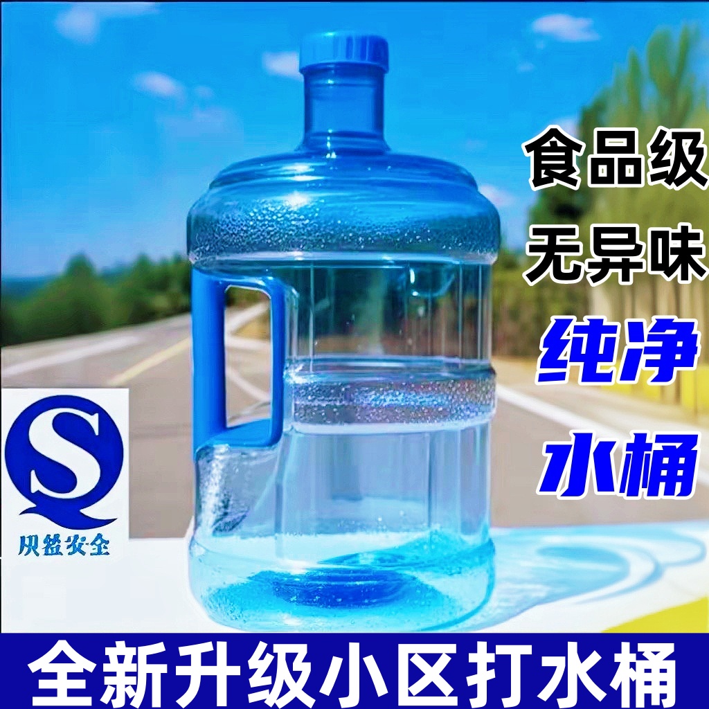 纯净水桶饮水机矿泉水桶家用户外储水小桶塑料空桶手提打水食品级