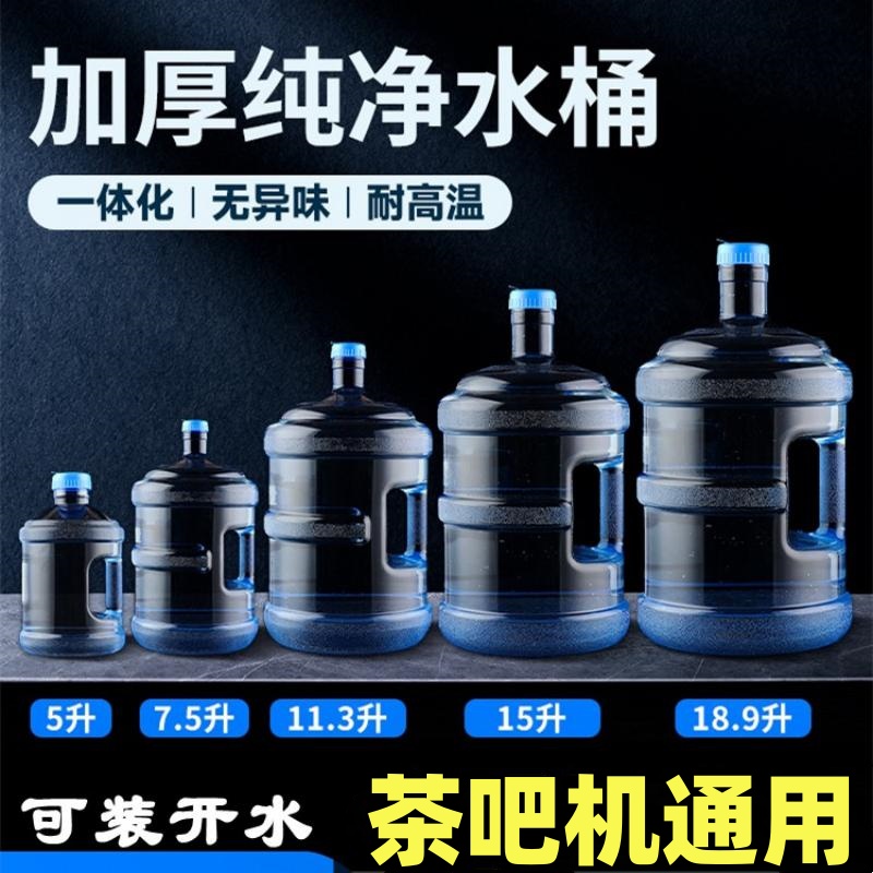 纯净水桶饮水机矿泉水桶家用户外储水小桶塑料空桶手提打水食品级