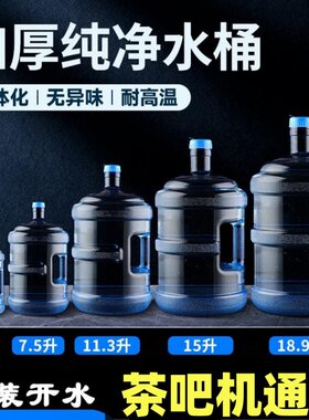 纯净水桶饮水机矿泉水桶家用户外储水小桶塑料空桶手提打水食品级