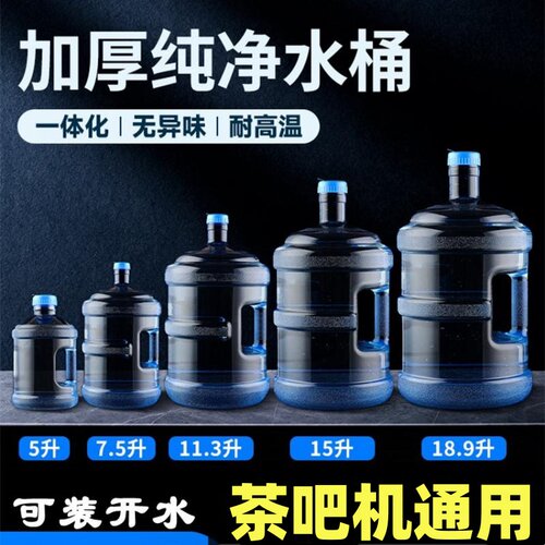 纯净水桶饮水机矿泉水桶家用户外储水小桶塑料空桶手提打水食品级