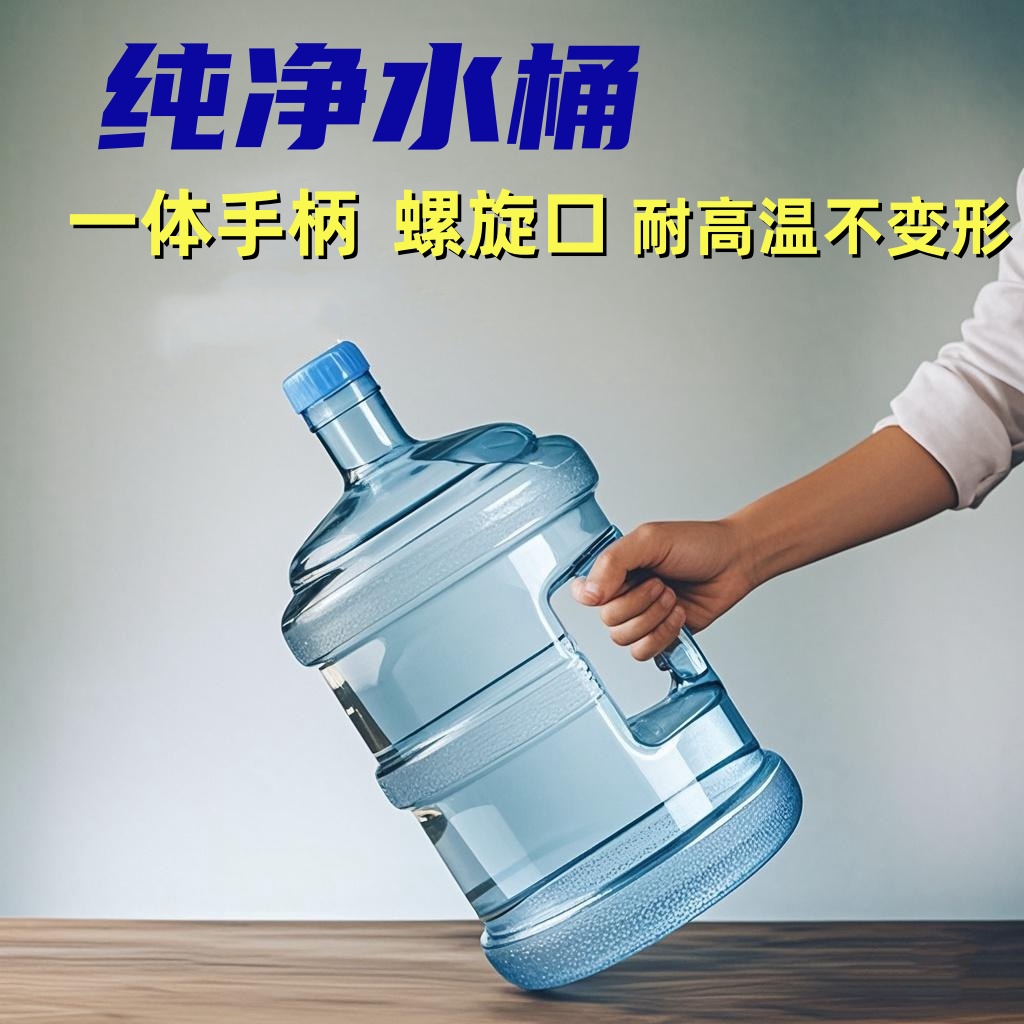 纯净水桶饮水机矿泉水桶家用户外储水小桶塑料空桶手提打水食品级