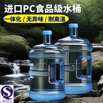 纯净水桶饮水机矿泉水桶装水桶茶台储水桶家用塑料桶PC食品级加厚
