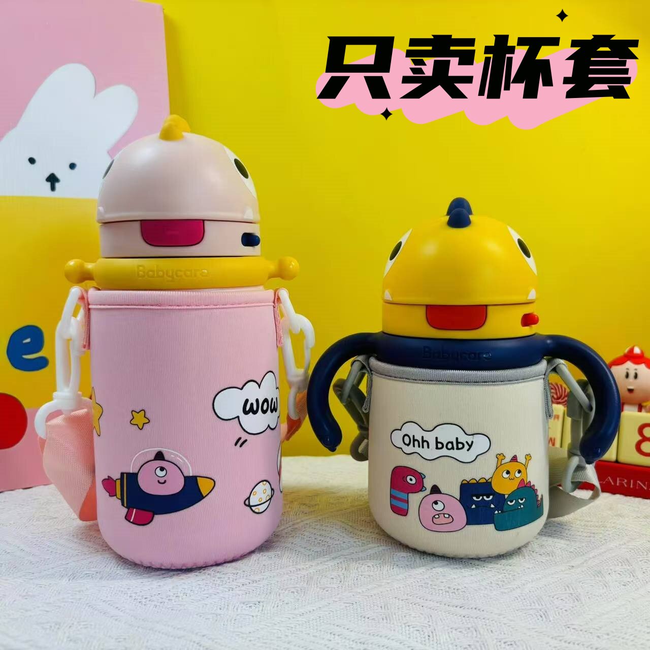 baby恐龙企鹅保温杯杯套恐龙杯套子配件带背带挂绳通用防摔保护套