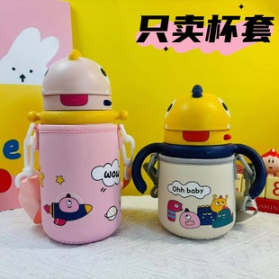 baby恐龙企鹅保温杯杯套恐龙杯套子配件带背带挂绳通用防摔保护套