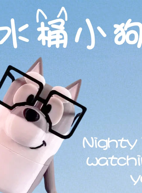 水桶小狗-Nighty