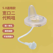 宽口径一体式 鸭嘴超软硅胶吸管婴儿奶瓶转换水杯配件宝宝扁头奶嘴