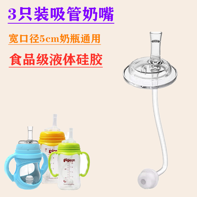 宽口径吸管奶嘴奶瓶转换学饮杯水嘴组配件通用款扁嘴鸭嘴杯重力球