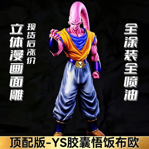 七龙珠悟饭布欧GK手办现货