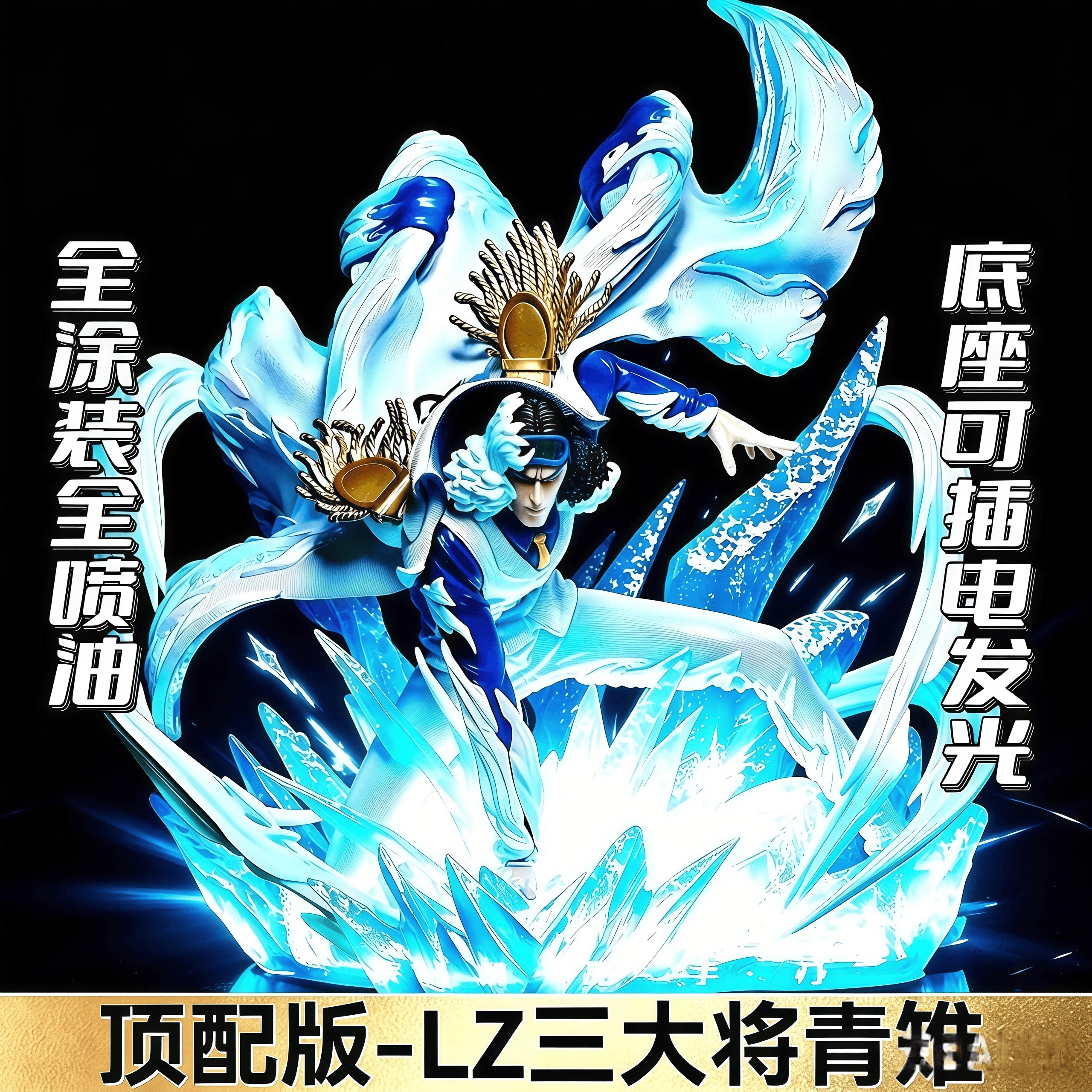 海贼王青雉GK发光手办图片